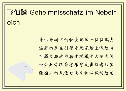 飞仙踏 Geheimnisschatz im Nebelreich