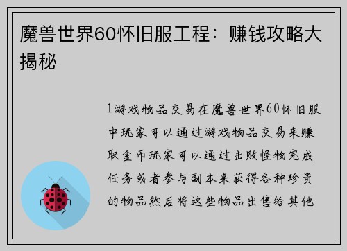 魔兽世界60怀旧服工程：赚钱攻略大揭秘